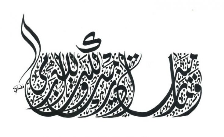 Kaligrafi Aksara Jawa arab islami